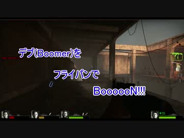 【Left 4 Dead 2】 ゾンビ退治始めました。　[14日目]