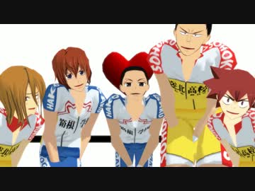 【MMD】爆乳戦隊スプリンター【弱虫ペダル】