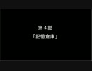 火炎放射器　第４話　（ベルンハルト研究所No.50）
