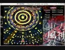 弾幕鑑賞動画【チート使用】東方風神録Stage4