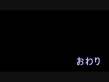 火炎放射器 最終話 ＆ ベルンハルト研究所 最終回
