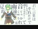 【GUMI】夏の雨、冬の影【オリジナル】