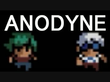 ゼ◯ダ+ゆめ◯っき？『ANODYNE』実況プレイ　17（終）