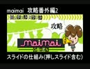 【maimai】攻略番外編2 「スライドの仕組み(押しスライド含む)」
