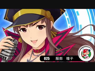 【モバマス×パワプロ2012決】NewWaveはTriadPrimusの夢を見るか？　第48試合