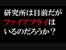 【ラスト オブ アス実況】 鳥肉と２人の謎の隠し味　45話