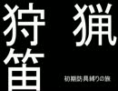【ゆっくり実況】初期防具の旅part5【MH4】