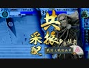 【戦国大戦】　あ　し　な　け　１３　【征７国】