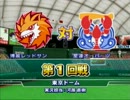 東方野球（コミュニティ内ペナントレース）11日目第一試合