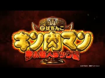 【永井先生】キン肉マン談義