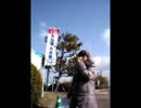 ＜ダイジェスト＞河野談話を撤回しよう！街宣ＩＮ名張