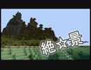 超絶カッコイイ地形でのんびり生活 part19【マインクラフト実況】