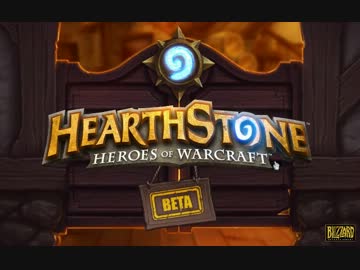 SGW「へぇえっ！？　は、HearthStoneですかぁ！？」