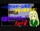 【深夜の合わせ鏡】　表裏性マリオネット　実況　Part4