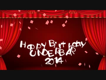 ＿＿（アンダーバー）国王誕生祭動画2014