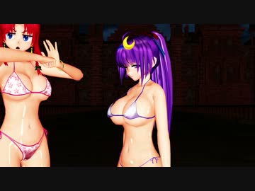 【MMD】パチュリーと美鈴でいーあるふぁんくらぶ【紳士向け】