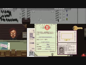 Papers,Please 入国審査官ぬどんの戦い #11