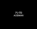 ACIDMANのアレグロを歌ってみた