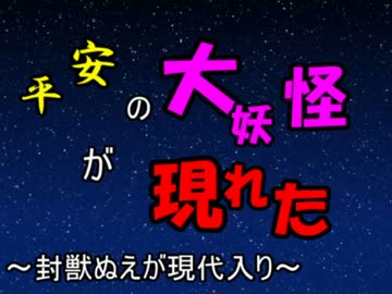 平安の大妖怪が現れた　第2話『大学の先輩が現れた』