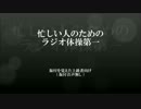 忙しい人のためのラジオ体操第一を演奏してみた