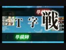 【艦隊これくしょん】 1-5 鎮守府近海