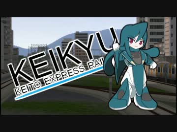 京都急行電鉄　関洋開発記　第４話