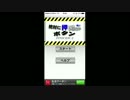 絶対に押してはいけないボタン2　【iPhoneアプリ実況】