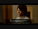 龍が如く５　夢、叶えし者　みんなにないしょで実況プレイ　Part6-1