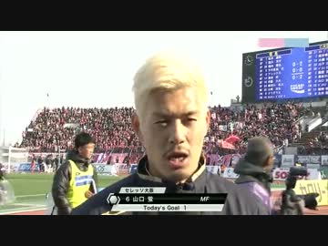 【四国初のdivision1】徳島ヴォルティス×セレッソ大阪