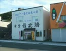 日本一周旅動画　20日目～21日目