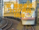 【ブログ１周年ver】｢君を乗せて｣で東武本線快速の停車駅を歌う