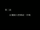 東方仮棲鉄～Scarlet Knight Capriccio Re:take #20