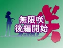【MUGEN】無限咲 第5局「下がらない男」　Bパート