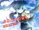 【初音ミクＶ３】あなたのお家へ！【オリジナル曲】