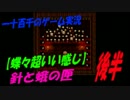 【蝶々超いい感じ】　針と蛾の匣　実況　後半