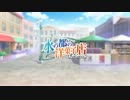 【MAD】水の都の洋菓子店｢見習い魔法少女と幸せを運ぶお菓子｣