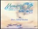 心を探しだす　メモリーズオフアフターレインVol.2 想演　第01回
