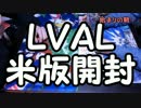 ～決闘世界線～　duel movie project 第十九話　遊戯王開封編