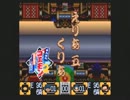 【だべりプレイ】 ごくごく普通に下手クソながんばれゴエモン2　その5-3
