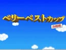 もんすたあ★レース_ガッツ△縛り_A-16（レニー最終話）