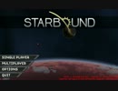 【StarBound】 宇宙開拓記 スターバウンド!! part1 【2人実況】