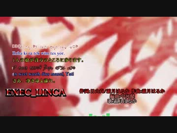 【ニコカラ】EXEC_LINCA/. 【off Vocal cut】