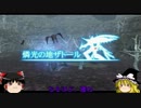 ゆっくりDE Xenoblade実況　part13