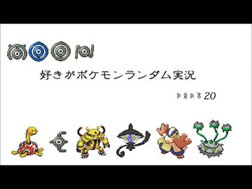 moon好きがポケモンランダム実況part20