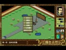 ＰＣ９８版　三國志英傑伝　広陵まで
