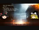 【BF4】 Battlefield4 PC版のすゝめ Part.2 【ゆっくり実況】