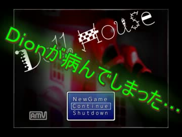 Doll House　[女々しい系実況]　最終回