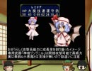 東方ちぇむぶれむゆっくり実況 11回Part2