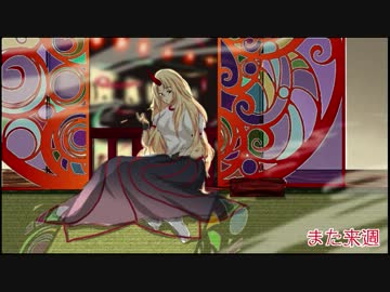 【東方手書き劇場】　東方紅魔HV　11回目