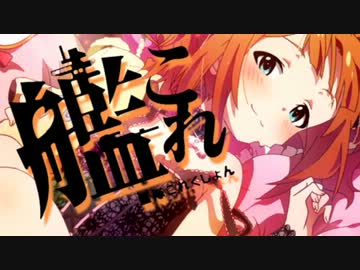 【弥生】超・棟方愛海の艦これパラダイス12